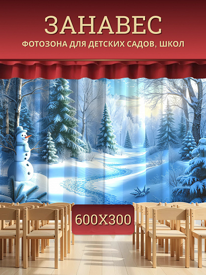 Комплект фотоштор. Снеговик
