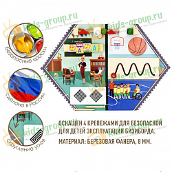 Бизиборд настенный УЧИТЕЛЬ