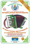 Методическое пособие (дидактический материал) "Музыкальные инструменты клавишные и электронные" Страна Фантазий