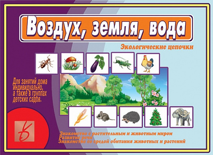 «Воздух,Земля,Вода»
