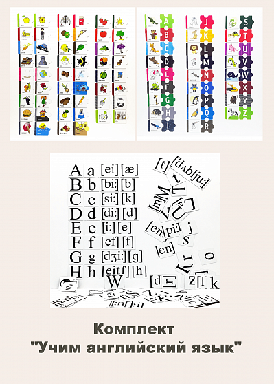 Комплект "Учим английский язык"