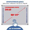 Интерактивная доска  68" - 97" (16:10)