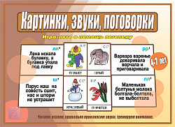 «Картинки,звуки,скороговорки»
