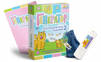 Генератор логопедических заданий 2