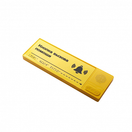 Кнопка вызова персонала ПС-МГН