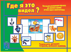 « Где я это видел»