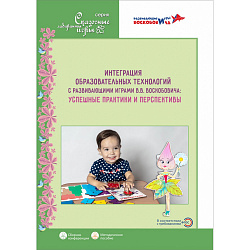 Развитие детей дошкольного и младшего школьного возраста с ограниченными возможностями здоровья средствами технологии  В.В. Воскобовича “Сказочные лабиринты игры»: Методическое пособие
Под ред. В.В.Воскобовича, О.В.Воскобович, О.М.Вотиновой, И.В.Евстифеев