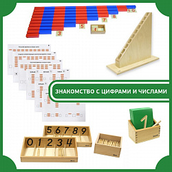 Знакомство с цифрами и числами