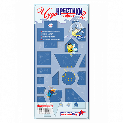 Трафарет "Чудо-Крестики 2", Игры Воскобовича