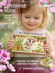 Пазлы-вкладыши "Жители фермы"