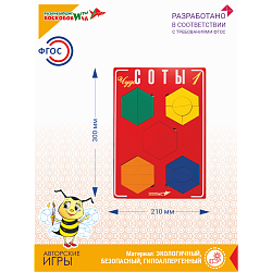 Чудо-Соты 1, Игры Воскобовича