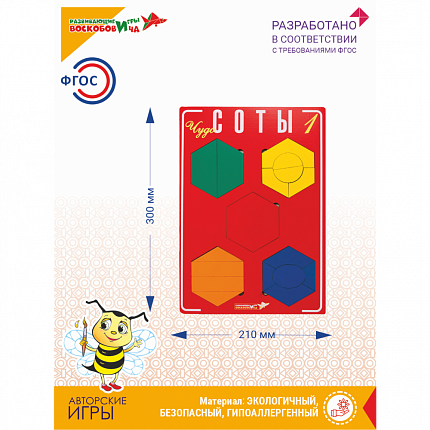 Чудо-Соты 1, Игры Воскобовича