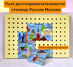 Пазл достопримечательности столицы России Москвы, для настенной панели