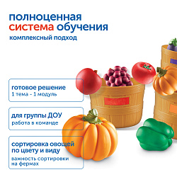 Модуль "Наше сельское хозяйство. Большая сортировка"