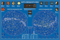 Карта звездного неба, ламинированная, настенная