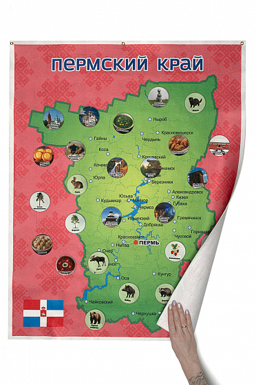 Родной край/республика/область. ПЕРМСКИЙ край