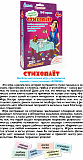 Настольная игра "Стихоплет"