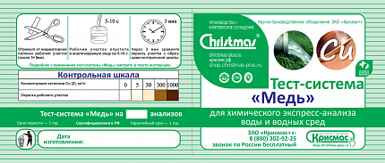 «Медь» 100 анализов
