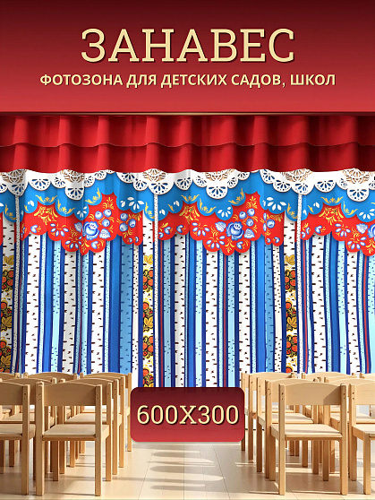 Комплект фотоштор. Патриот №6