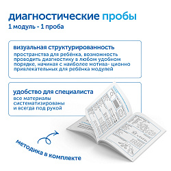 Настольный диагностический набор для работы с детьми с ОВЗ