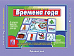 «Времена года»