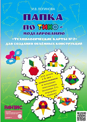 Тетрадь по ТИКО-моделированию для создания плоскостных конструкций  для детей старшего дошкольного и младшего школьного возраста