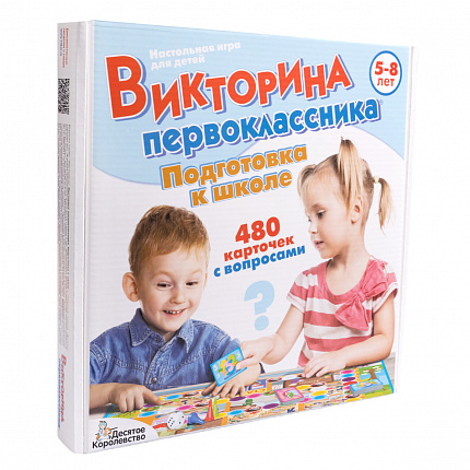 Игра настольная "Викторина первоклассника. Подготовка к школе"