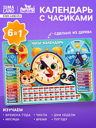 Обучающая игра «Часы-календарь. Зверята»