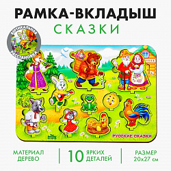 Рамка - вкладыш развивающая 3Д «Сказки»