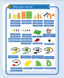 Конструктор по робототехнике и алгоритмике UARO - ресурсный набор №1 (step 2)