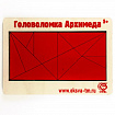 Головоломка Архимеда А6
