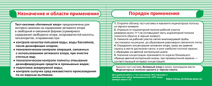 «Активный хлор» 20 анализов, вода