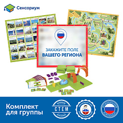 Комплект "Путешествия по родному краю с РобоМышью: эксклюзивный комплект для ДОУ"