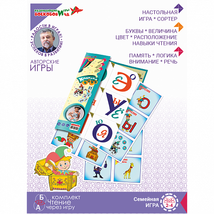 Копилка букв, Игры Воскобовича