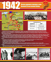Стенд 1942 размер 1000 х 1200 пластик 3 мм