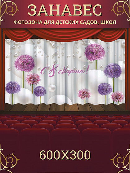 Комплект фотоштор. 8 марта №5