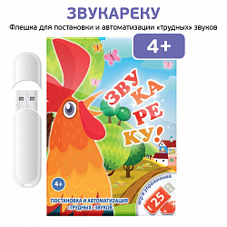 Интерактивные игры на флешках: Звукареку