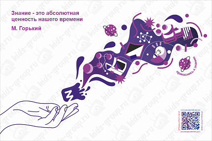 Стенд "Прикоснись к знанию"