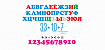 Буквы, цифры и математические символы (70 шт.) + плакат «Алфавит животных» плакат