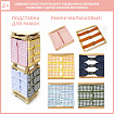 Комплект рамок с застёжками для малышей