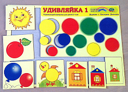 УДИВЛЯЙКА 1