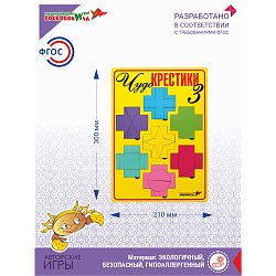 Чудо-Крестики 3, Игры Воскобовича