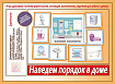 «Наведем порядок в доме»