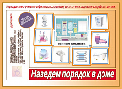 «Наведем порядок в доме»