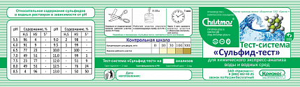 «Сульфид-тест» 100 анализов