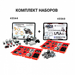 Комплект Конструктор MINDSTORMS EV3 45544 Базовый набор
+ Конструктор MINDSTORMS EV3 45560 Ресурсный набор