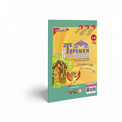 Теремки Воскобовича Ларчик (комплект), Игры Воскобовича