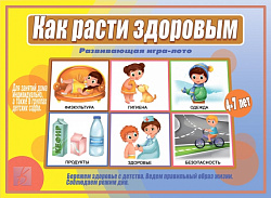 «Как расти здоровым»