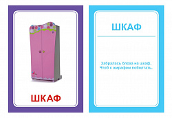 Логопедические картинки для автоматизации звука "Ф" (комплект 30 шт)