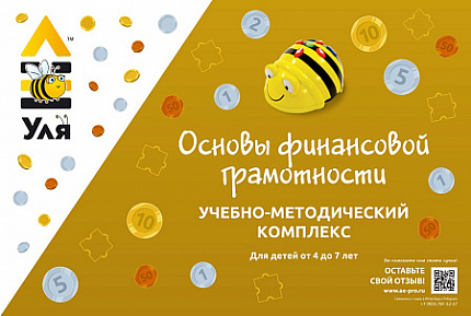 Учебно-методический комплекс
"Уля. Основы финансовой грамотности"